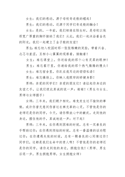 初中毕业晚会主持稿.docx