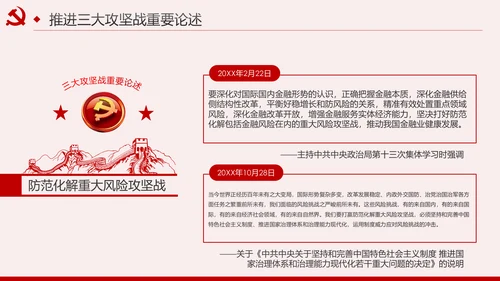 坚决打赢三大攻坚战决胜全面建成小康社会PPT模板