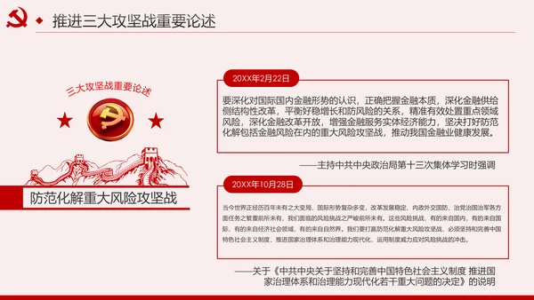 坚决打赢三大攻坚战决胜全面建成小康社会PPT模板