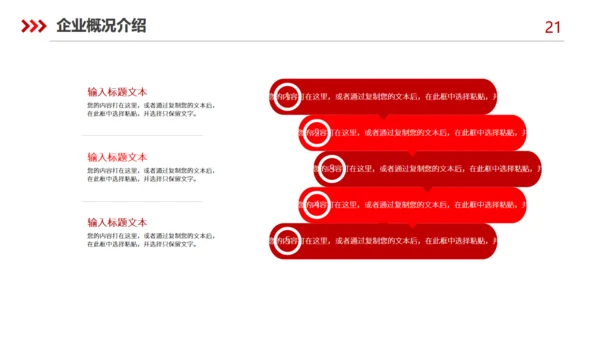 企业介绍公司宣传产品推介通用PPT模板