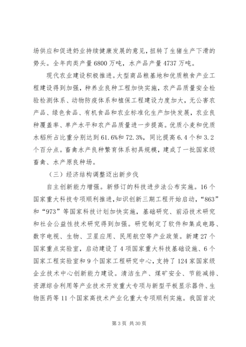 国民经济工作报告.docx