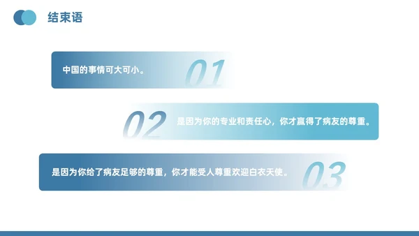 蓝色插画风医疗投诉处理与技巧医护培训PPT模版