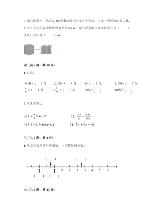 冀教版小升初数学模拟试题含完整答案【网校专用】.docx