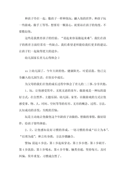 幼儿园家长育儿心得体会(15篇)（一）.docx