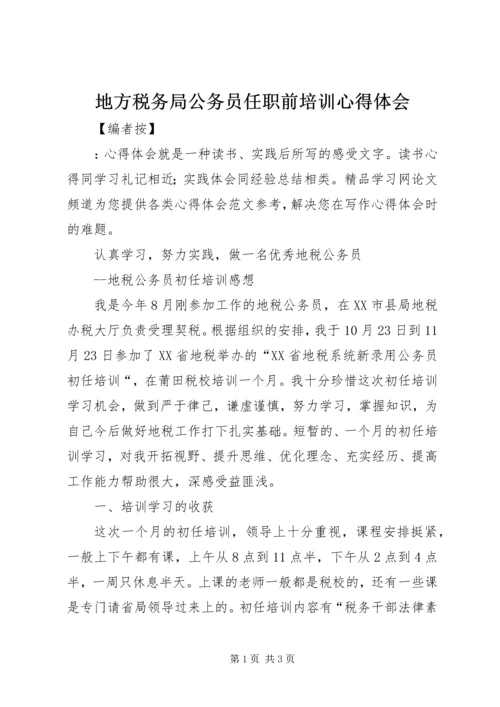 地方税务局公务员任职前培训心得体会.docx