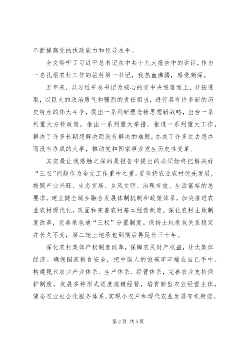 乡镇干部学习十九大报告心得体会.docx