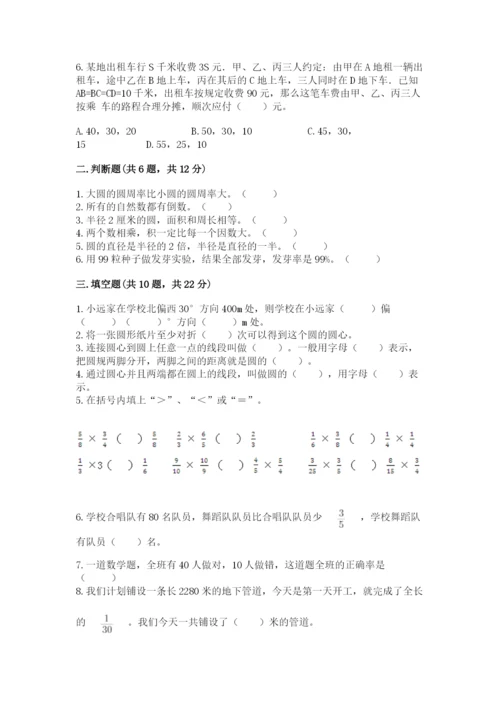 2022六年级上册数学期末考试试卷及答案（新）.docx