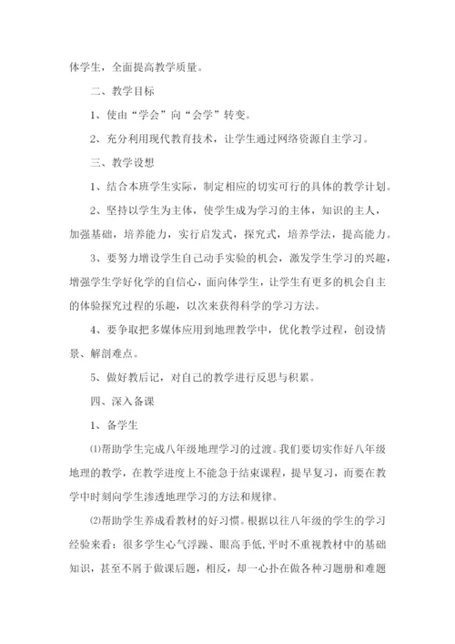 地理个人教学工作计划模板.docx