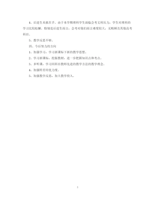 精编之高二化学教学教师工作总结范文.docx