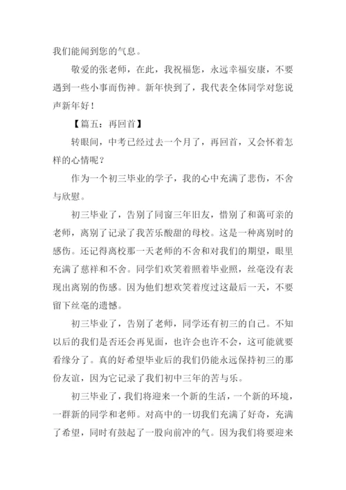 再回首记叙文作文.docx