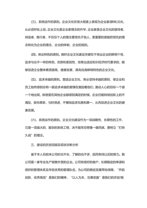 企业文化建设实施方案