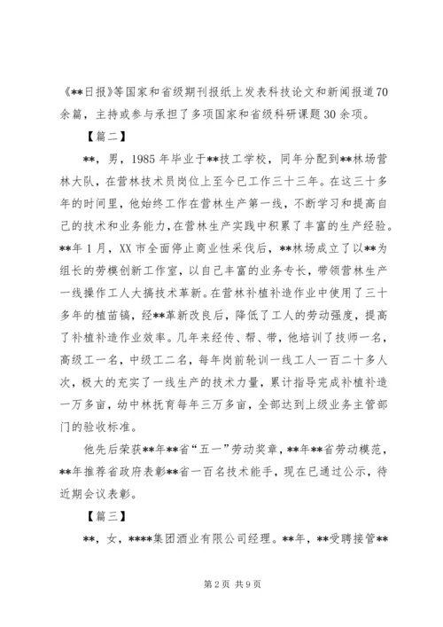 五一奖章主要事迹材料十篇.docx