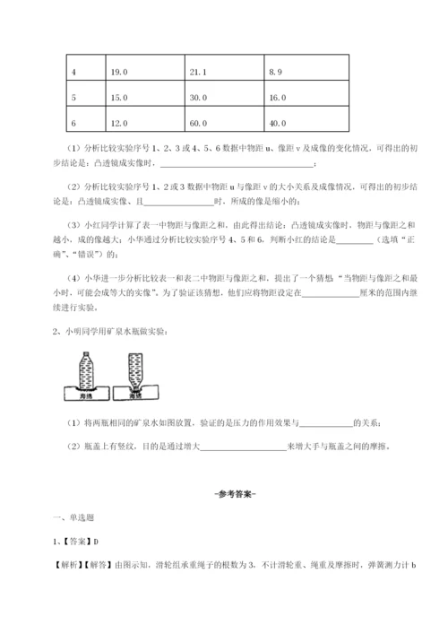 河北师大附中物理八年级下册期末考试综合测评试卷（附答案详解）.docx