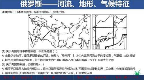 地理每日一题 (七下）