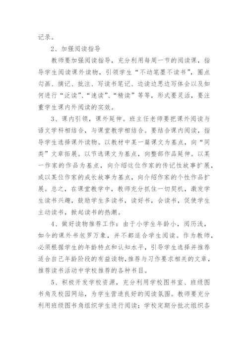 小学读书活动计划方案.docx