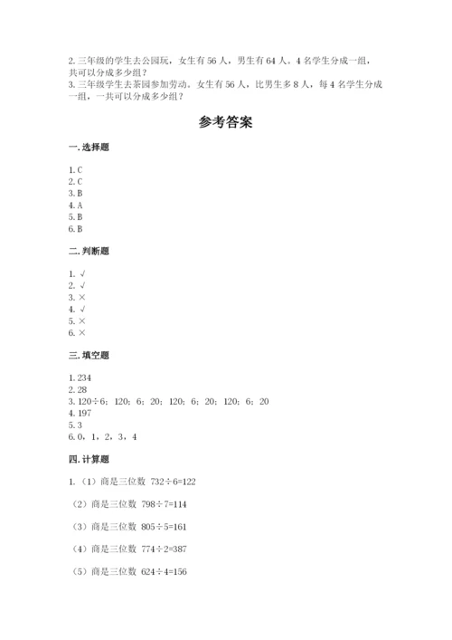 小学三年级下册数学期中测试卷带答案（精练）.docx