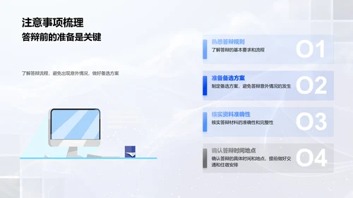 历史学答辩指南PPT模板