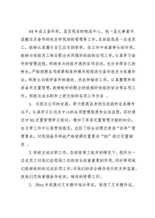 库房个人工作总结
