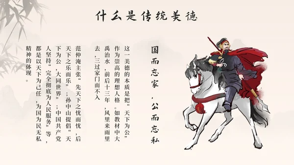 水墨中国风中小学生传统美德教育主题班会PPT模板