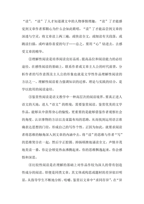 语文阅读教学心得体会五篇.docx