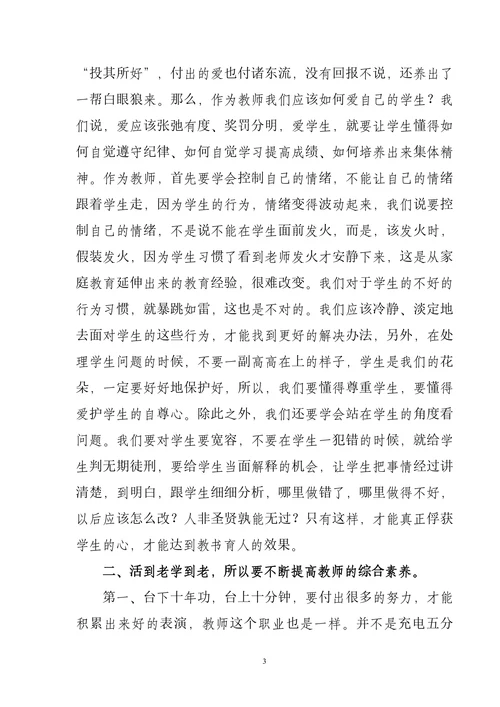 教师师德师风个人总结通用