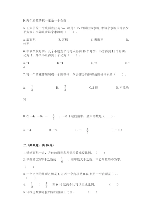 郑州外国语中学小升初数学试卷（名师系列）.docx