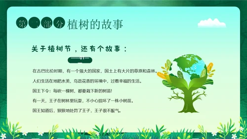 3月12日植树节幼儿园植树节主题班会PPT课件