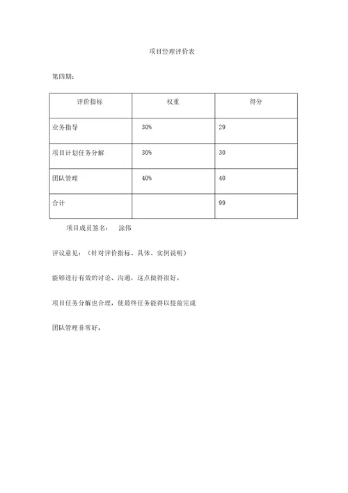 项目经理评价表