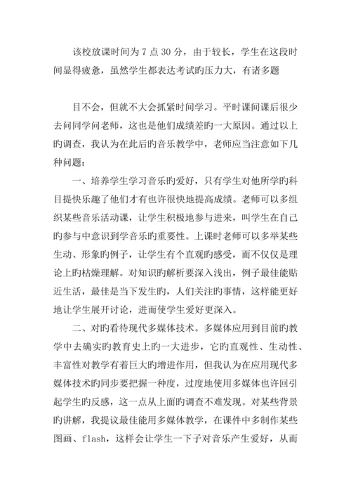 中学音乐教育调查报告.docx