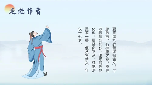 蓝色古风九年级语文别云间说课课件PPT模板语文九年级下册