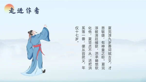 蓝色古风九年级语文别云间说课课件PPT模板语文九年级下册