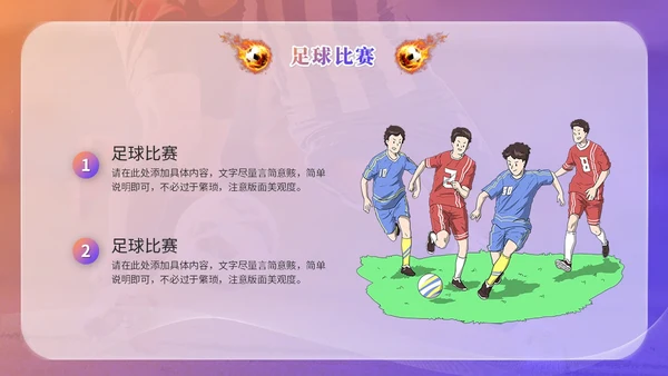 简约毛玻璃足球训练营足球培训足球比赛世界杯PPT模板