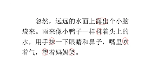 19《小英雄雨来（节选）》课件