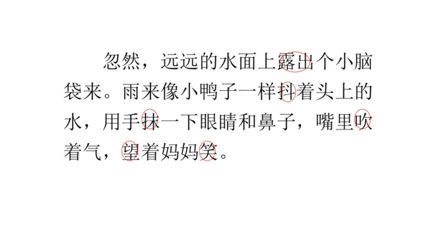 19《小英雄雨来（节选）》课件