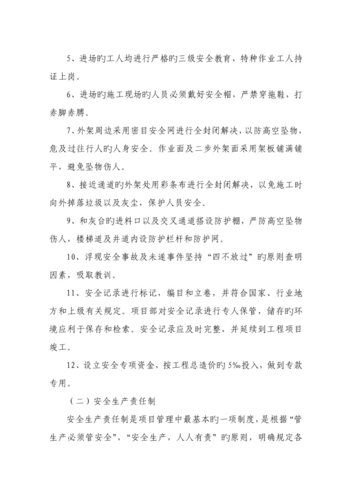 安全生产综合施工组织设计范文.docx