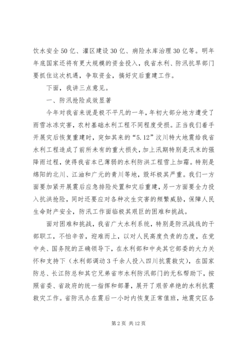 冷刚在全省水土保持工作会议上的讲话 (3).docx