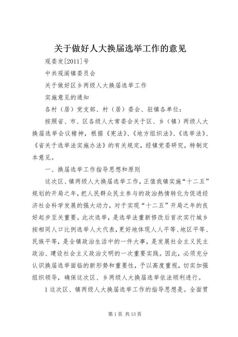 关于做好人大换届选举工作的意见.docx