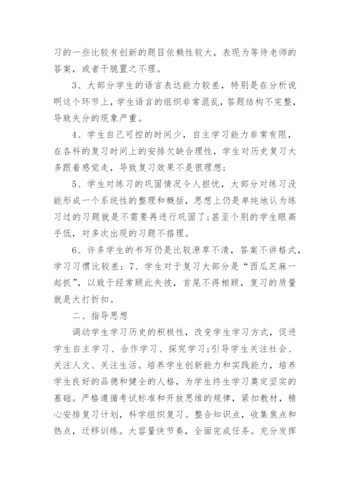 初三历史复习计划.docx