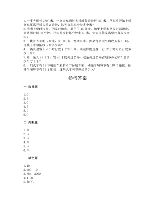冀教版四年级下册数学第三单元 三位数乘以两位数 测试卷含答案【培优a卷】.docx