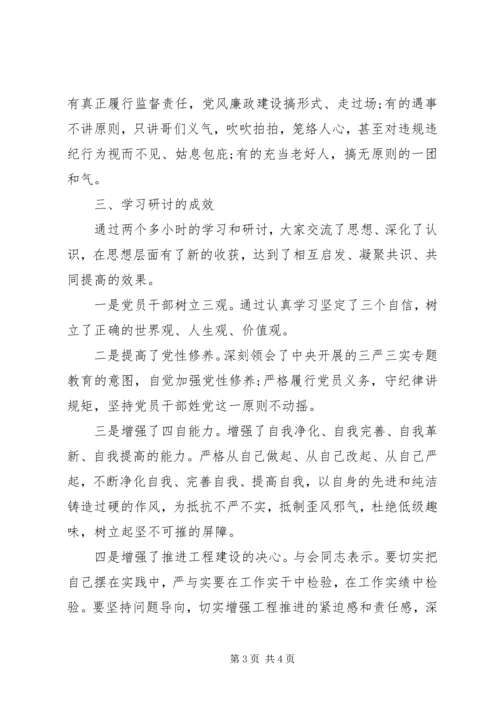 开展三严三实专题研讨情况汇报.docx