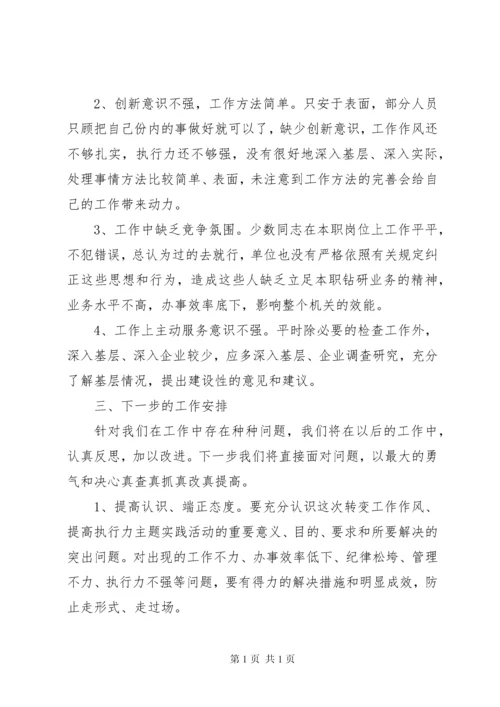 关于转作风自查报告.docx