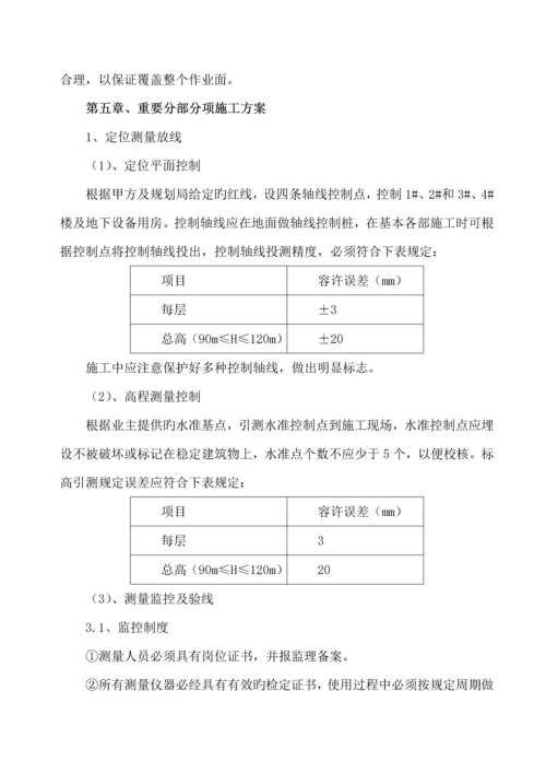 基础综合施工组织设计新.docx