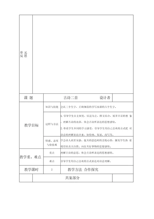 2013年秋四年级语文教案1至8单元