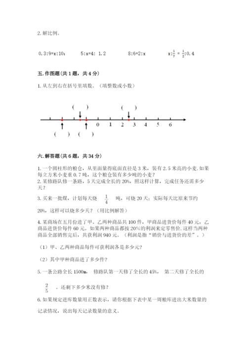 北京版六年级下册数学期末测试卷含答案.docx