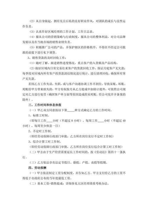 销售人员劳动合同