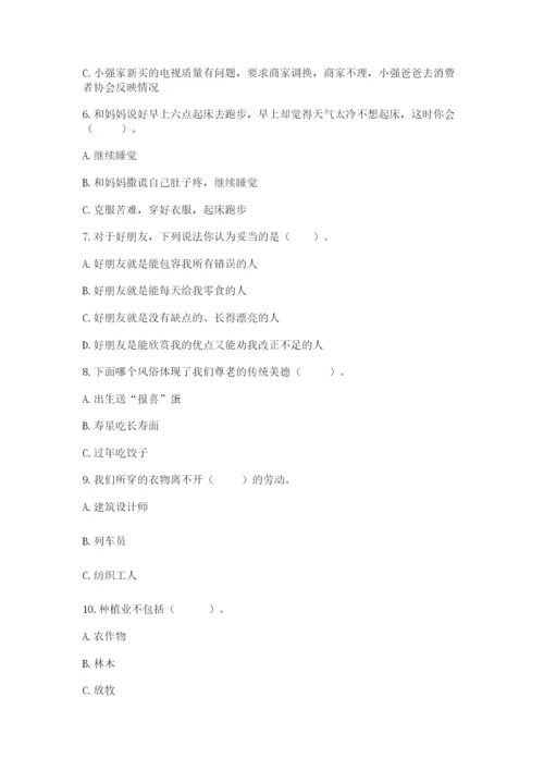 部编版四年级下册道德与法治期末测试卷及答案（名校卷）.docx