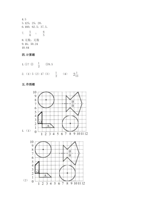 2022六年级上册数学期末测试卷及参考答案【综合卷】.docx