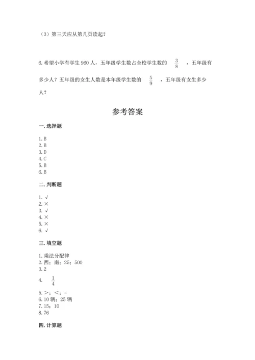 人教版六年级上册数学期中测试卷及参考答案【模拟题】.docx