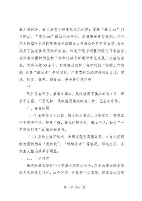 学校《监督执纪实施办法》学习情况汇报[五篇模版].docx