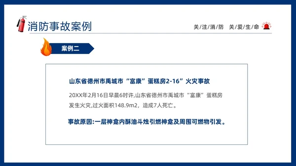 蓝色简约插画风学校消防安全教育主题班会PPT全国消防日